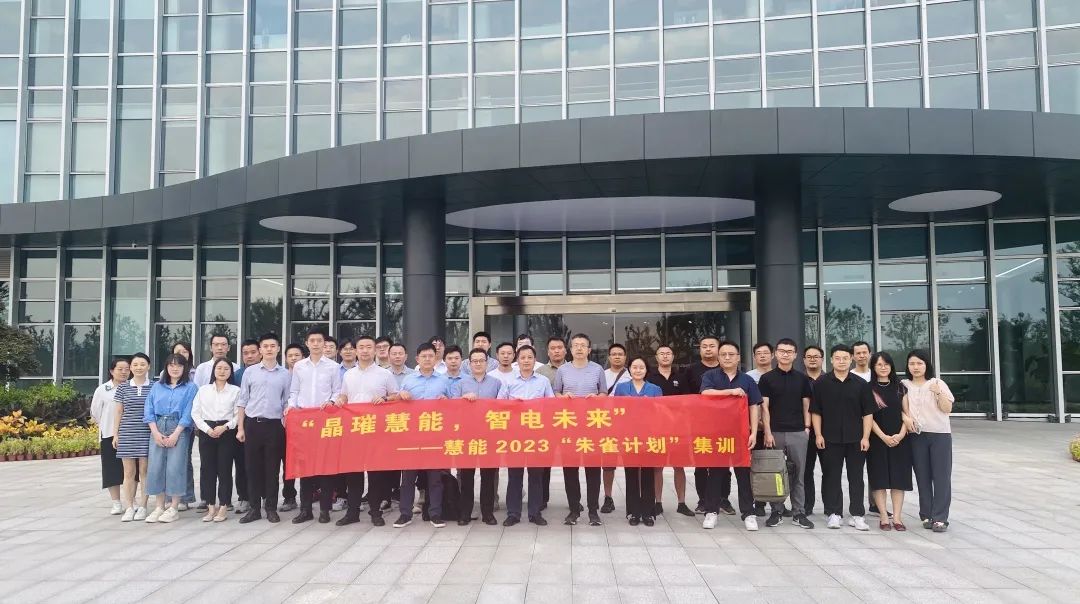  晶璀慧能，智电未来_晶科科技电力现货交易“朱雀计划”集训成功举办