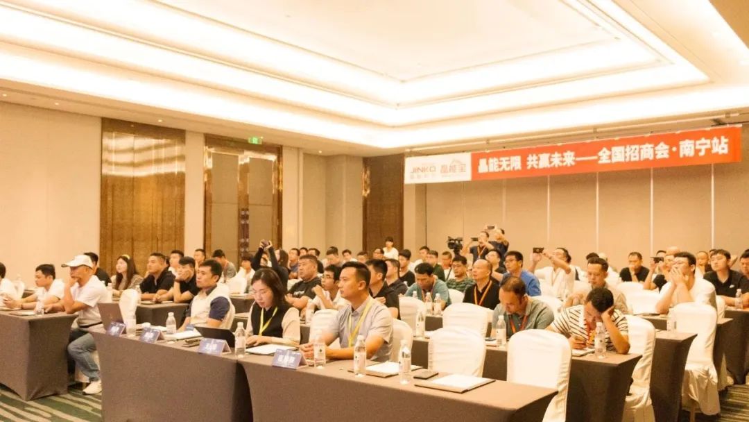 集结南宁！晶科科技户用光伏晶能宝全国招商会广西站成功举办