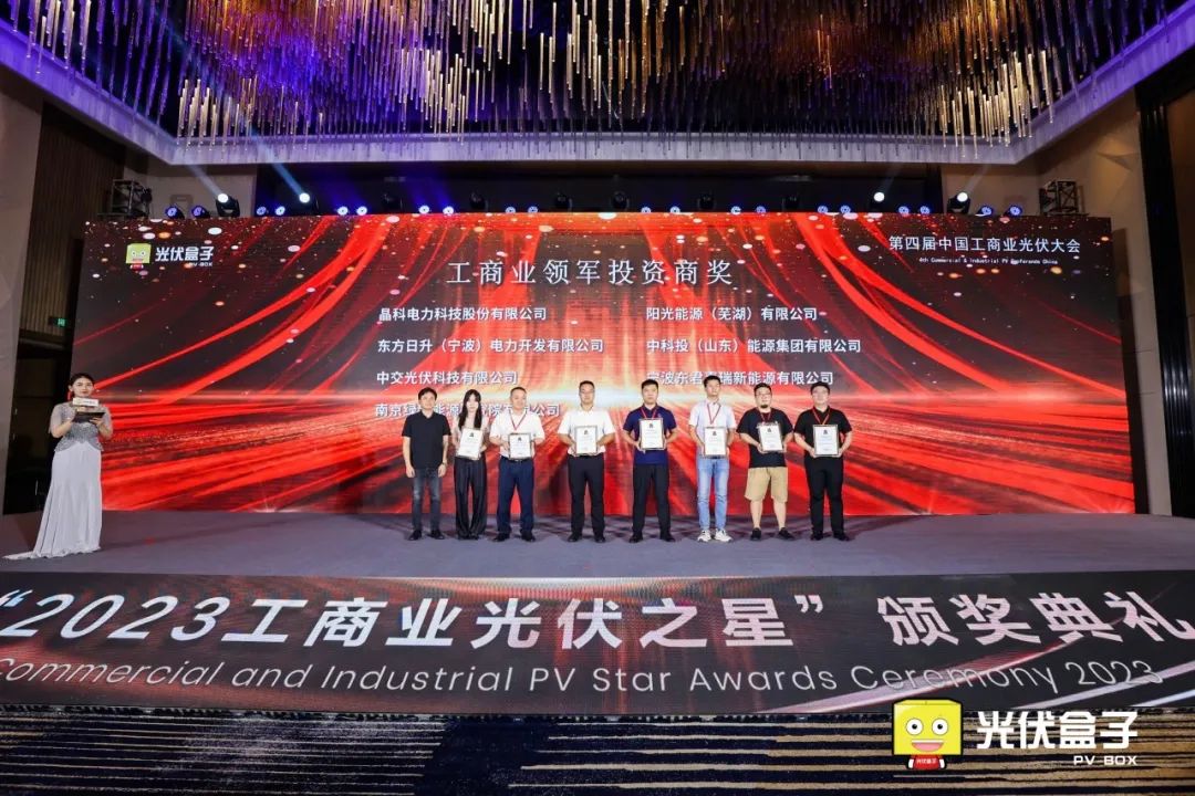 持续引领_晶科科技连续两年蝉联“工商业领军投资商”奖！