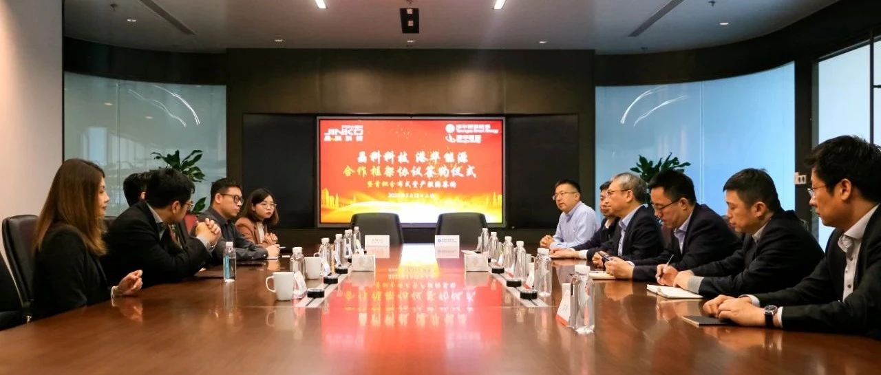  晶科科技与港华能源达成深度合作