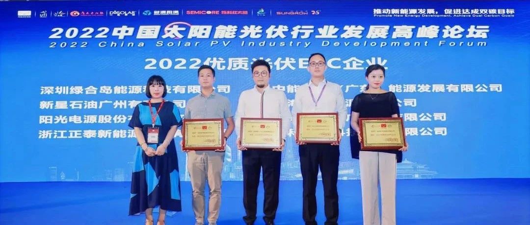  实力见证丨晶科科技荣获“2022优质光伏EPC企业”奖