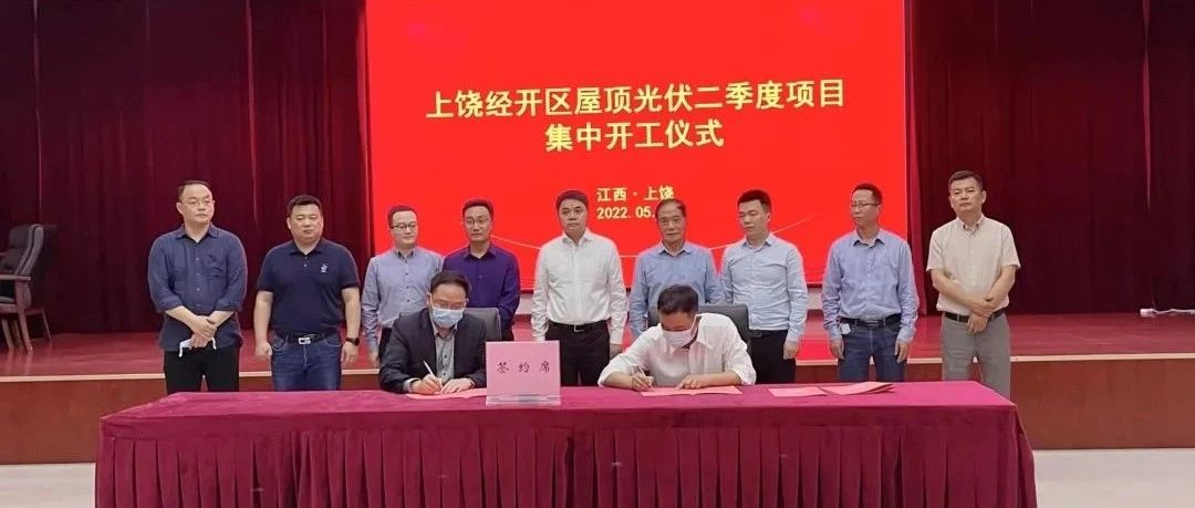  整市推进全面开花_晶科科技上饶市首批55MW屋顶光伏项目顺利开工