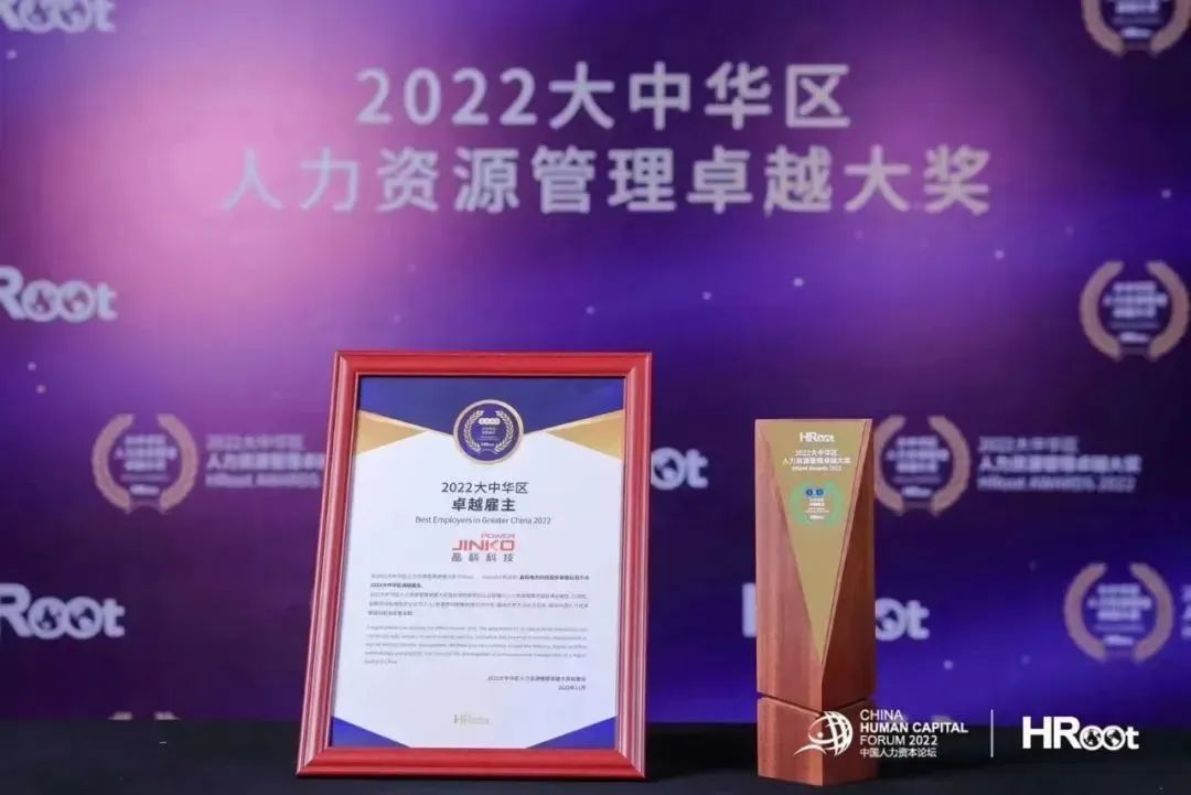 晶科科技荣膺HRoot“2022大中华区卓越雇主”大奖