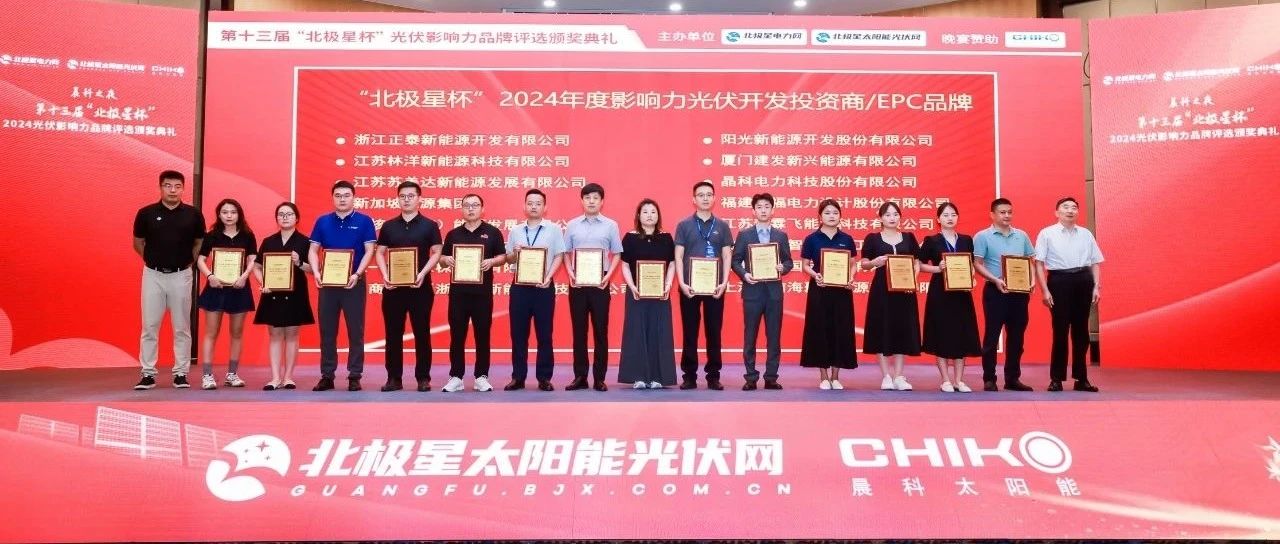 晶科科技斩获双荣誉引领光伏产业可持续发展新纪元